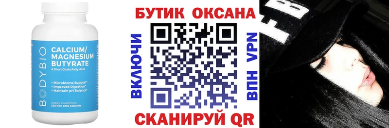Купить закладки  Кинель  Бутират BDO 